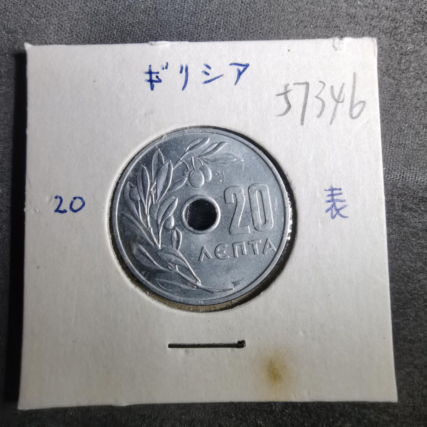 沼泽如烟--第857场 希腊1966年20雷普塔