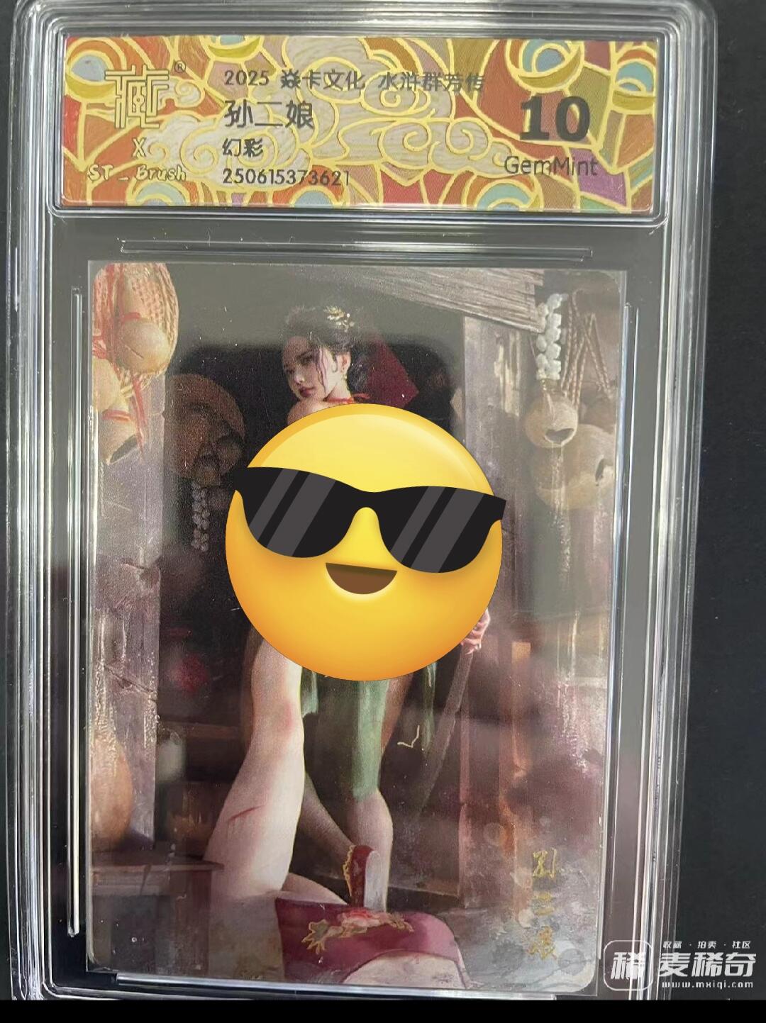寸草不生拍卖会 第九期 （ 持续收拍中） 2025 焱卡文化 水浒群芳孙二娘幻彩10g