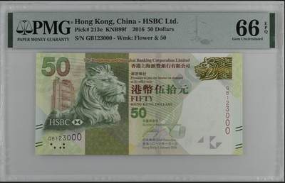 【礼羽收藏】🌏世界钱币拍卖第105期 - 香港汇丰银行2016年50元 顺子头123+豹子尾000极品靓号