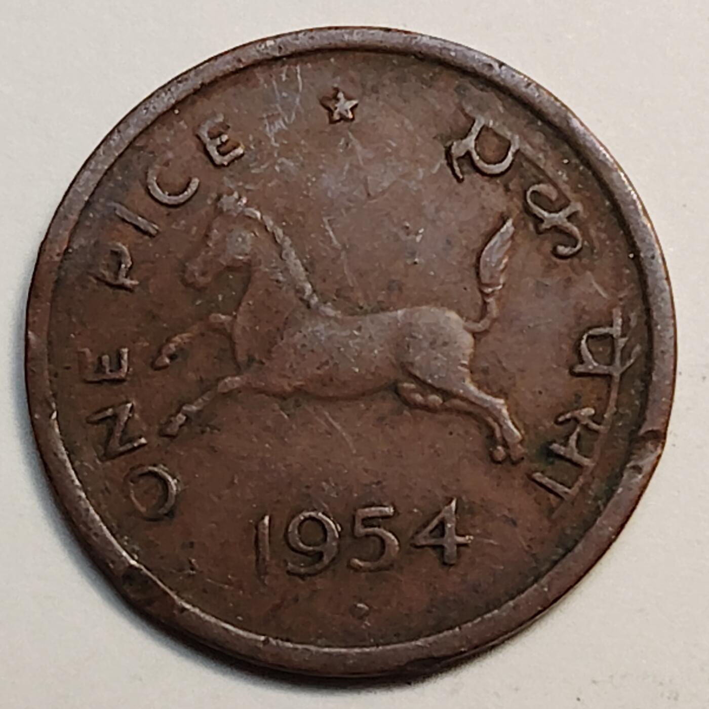 布加迪🐬～世界钱币(上海)🌾第 246 期 /  各国套币和散币 印度🇮🇳 1954年 1派斯 21mm