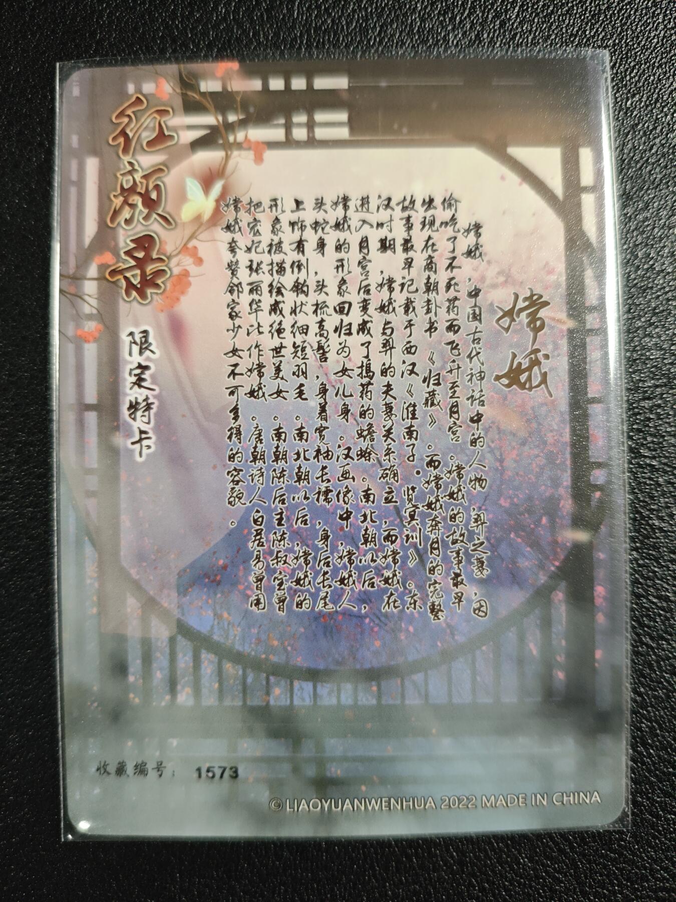 天玑星卡拍第127期《10.9清周四截拍》持续收拍收评中 满赠卡需备注 燎原文化 红颜录 限定特卡 嫦娥 粗闪