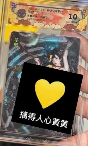 秋萤阁第24期 (10月7日周五晚上22点截拍，欢迎竞拍)  焱卡 灰与旱魃 异画10G