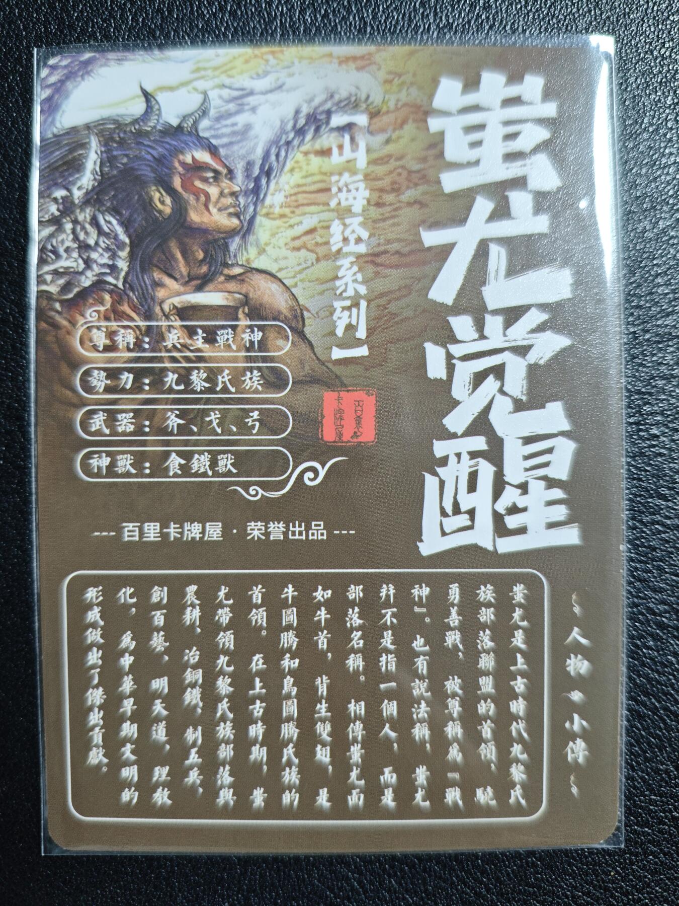 天玑星卡拍第127期《10.9清周四截拍》持续收拍收评中 满赠卡需备注 百里卡牌 苍之飞鸿 山海经系列 蚩尤觉醒 粗闪