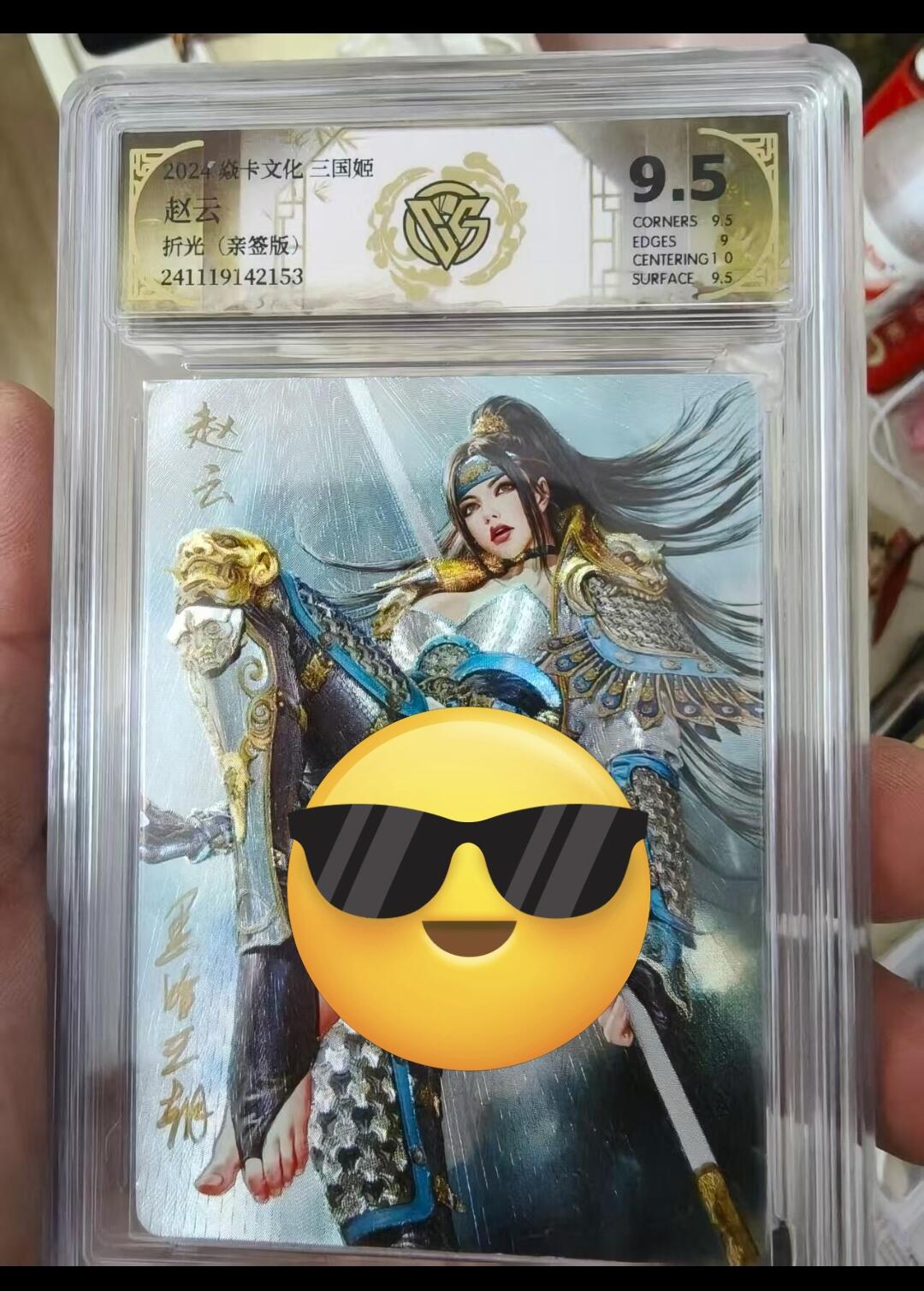 寸草不生拍卖会 第九期 （ 持续收拍中） 【亲签】2024焱卡文化 三国姬 黑暗王朝 赵云 折光(亲签版)