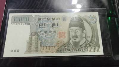世界钱币～微拍第206期暨2025年第46期  库存低端货品低价起拍【务必提供节假日能收到货的地址，避免单位地址】 - 1983年韩国10000元 无金属线版少见 全新绝品无4尾号035