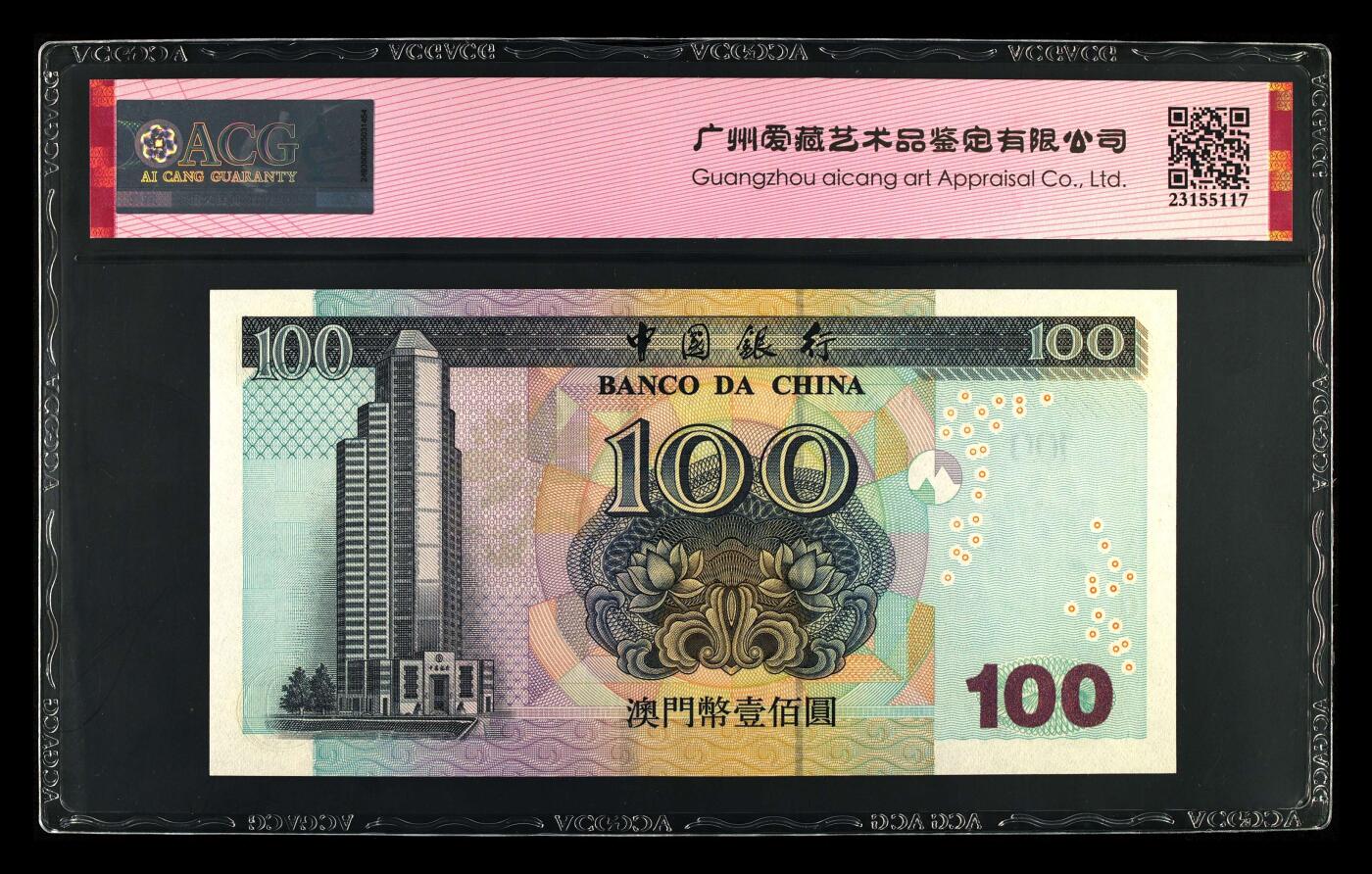 【礼羽收藏】🌏世界钱币拍卖第106期 2003年壹佰圆 澳门币，HB11170，中国银行非常经典的一版纸币，爱藏高分67EPQ，三星无油无斑