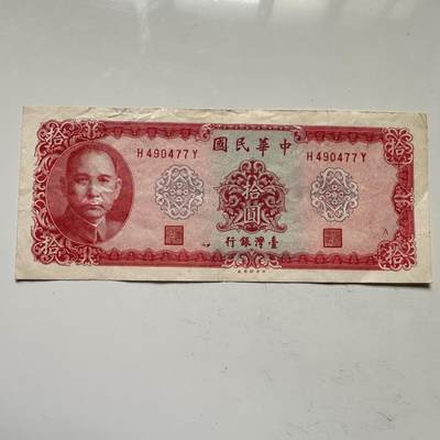 🌹外币初藏🌹🐯2025年第109场  每周二四六晚8️⃣点 接代拍 - 民国58年¥10