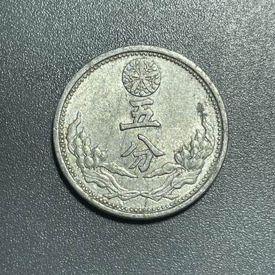 回流1001-2 - 伪满洲国康德八年（1941年）五分铝币