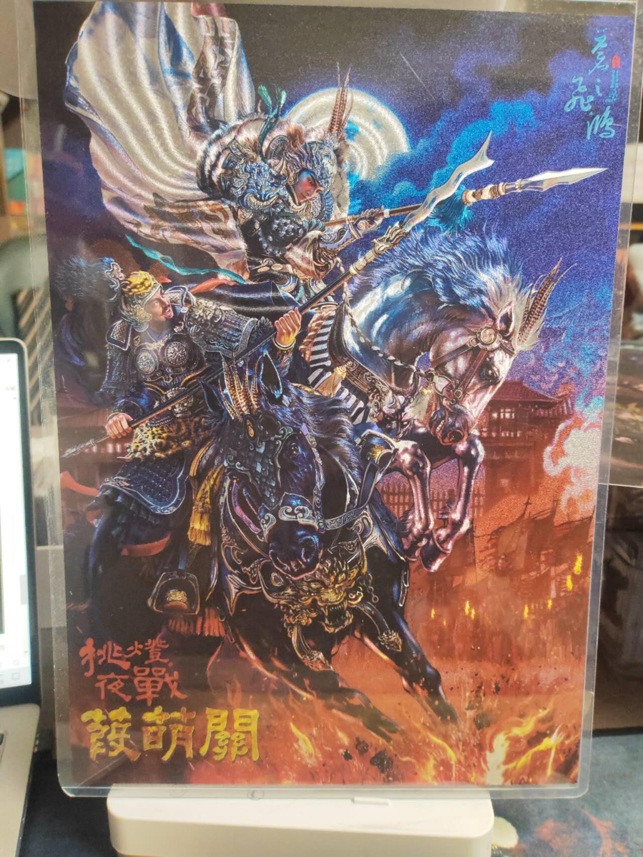 阳大大卡牌拍卖第74期（持续收拍品，周五晚上九点截拍，进群福利早知道） 【A4粗闪】百里卡牌 苍之飞鸿 挑灯夜战葭荫关 限编104