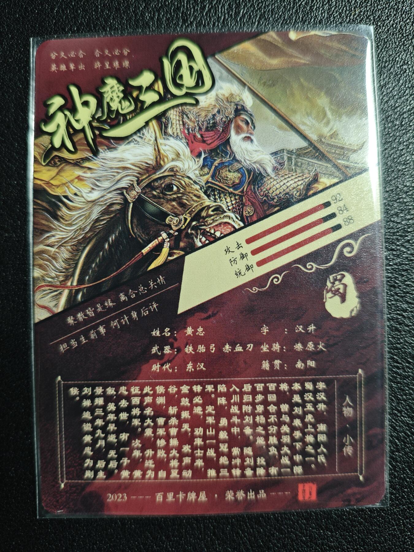 天玑星卡拍第127期《10.9清周四截拍》持续收拍收评中 满赠卡需备注 百里卡牌屋 苍之飞鸿 神魔三国 黄忠 粗闪