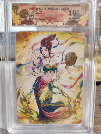 阳大大卡牌拍卖第74期（持续收拍品，周五晚上九点截拍，进群福利早知道） - 【10星爆金】焱卡文化 神话中国 玲姐 九天玄女 钻闪