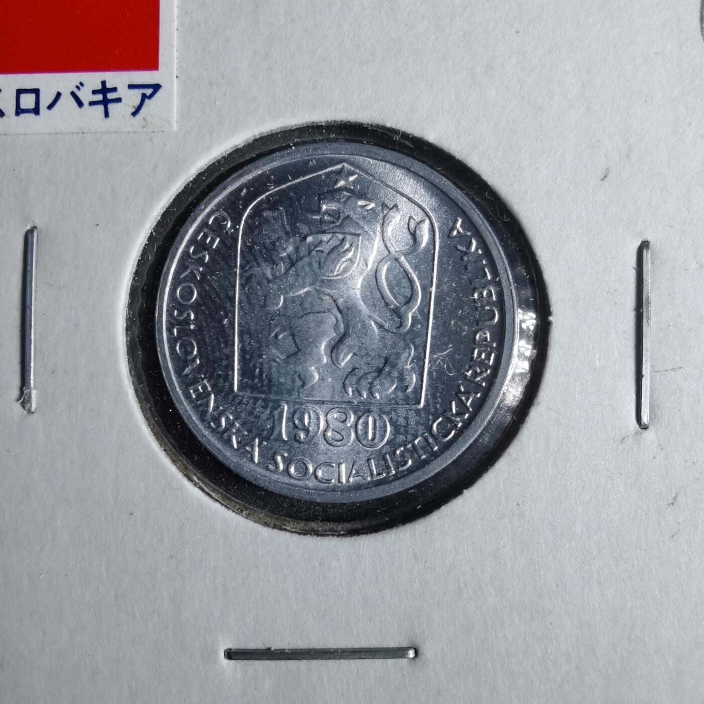 沼泽如烟--第857场 捷克斯洛伐克1980年10赫勒