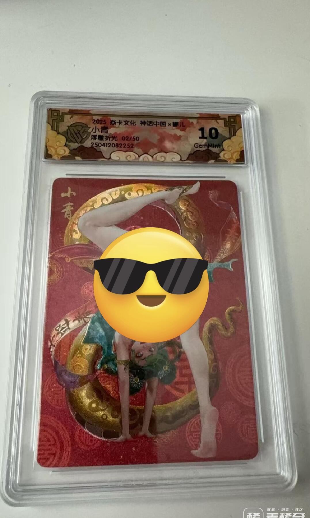 寸草不生拍卖会 第九期 （ 持续收拍中） 2025 焱卡文化 神话中国小青浮雕折光  02/50 10g