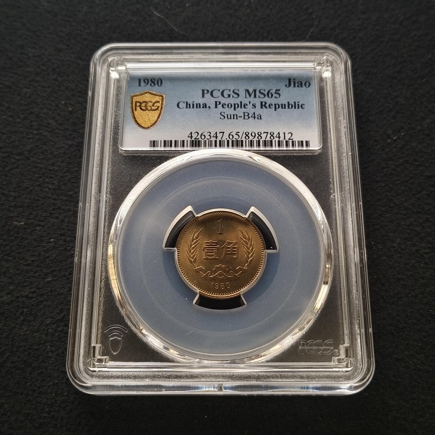 【全场包邮】纯粹捡漏拍465场 中国1980年长城版1角铜币-PCGS MS65