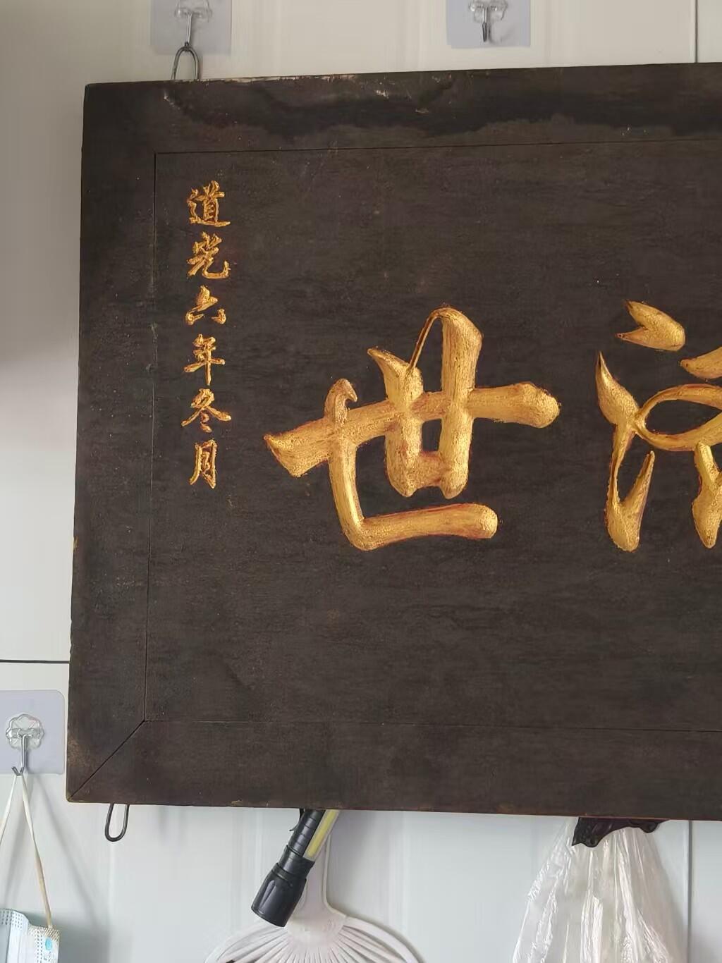 精品楠木老医匾，悬壶济世，一块。品相完整牢固，值得拥有。 尺寸长宽厚100/48/3Cm。