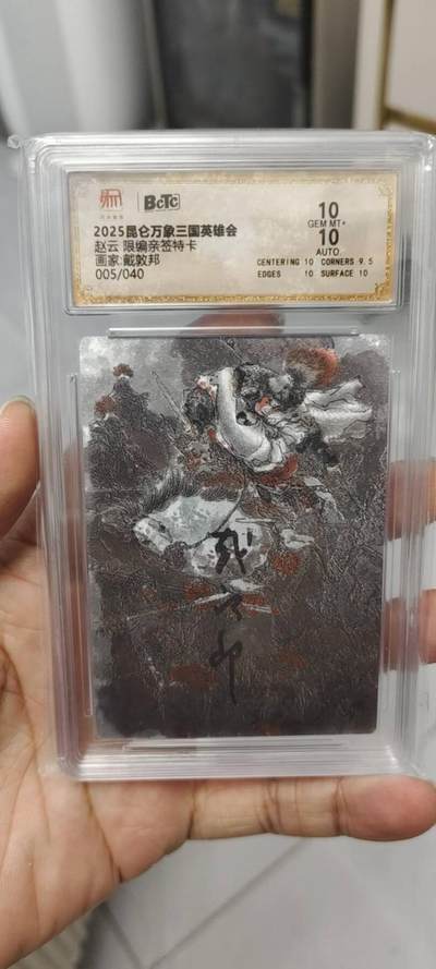 秋原瞳的小店第二十四期（持续收拍，祝大家国庆中秋快乐，好好睡它个自然醒） - q特稀——昆仑万象2025三国戴老赵云亲签限编005/040靓号高分，绝对好物