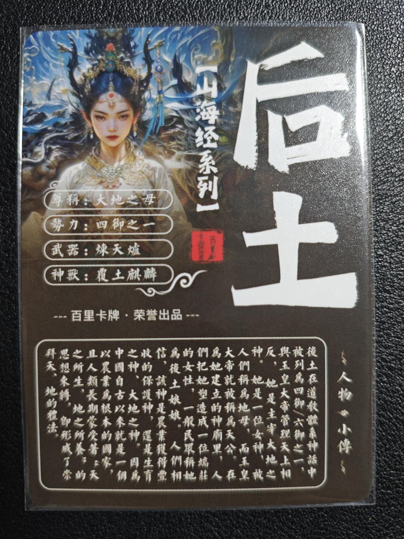 天玑星卡拍第127期《10.9清周四截拍》持续收拍收评中 满赠卡需备注 百里卡牌 苍之飞鸿 山海经系列 后土 粗闪