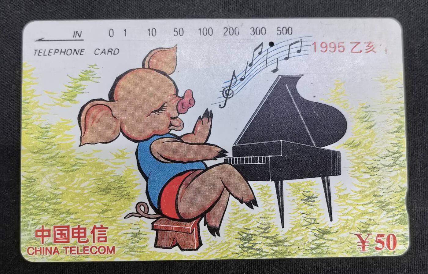 中国集卡电话磁卡专场拍卖(四十七) 国卡猪生肖一孔旧卡无折无指甲印
