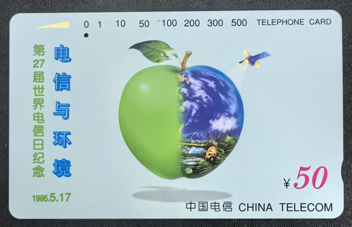 中国集卡电话磁卡专场拍卖(四十七) 国卡电信与环境一孔旧卡无折无指甲印
