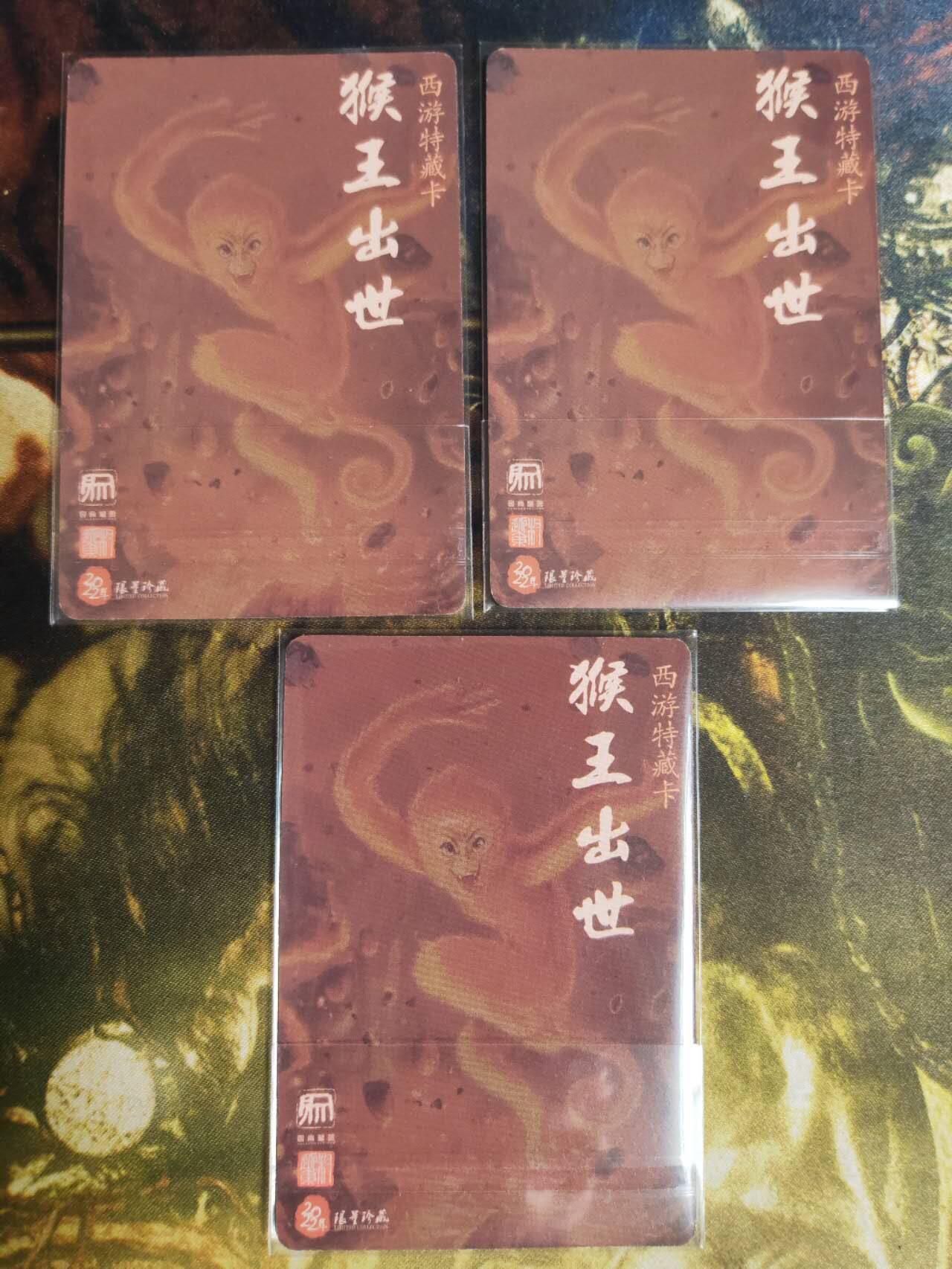 阳大大卡牌拍卖第74期（持续收拍品，周五晚上九点截拍，进群福利早知道） 【粗闪三宫】昆仑万象 权迎东 西游特藏卡 猴王出世 三宫