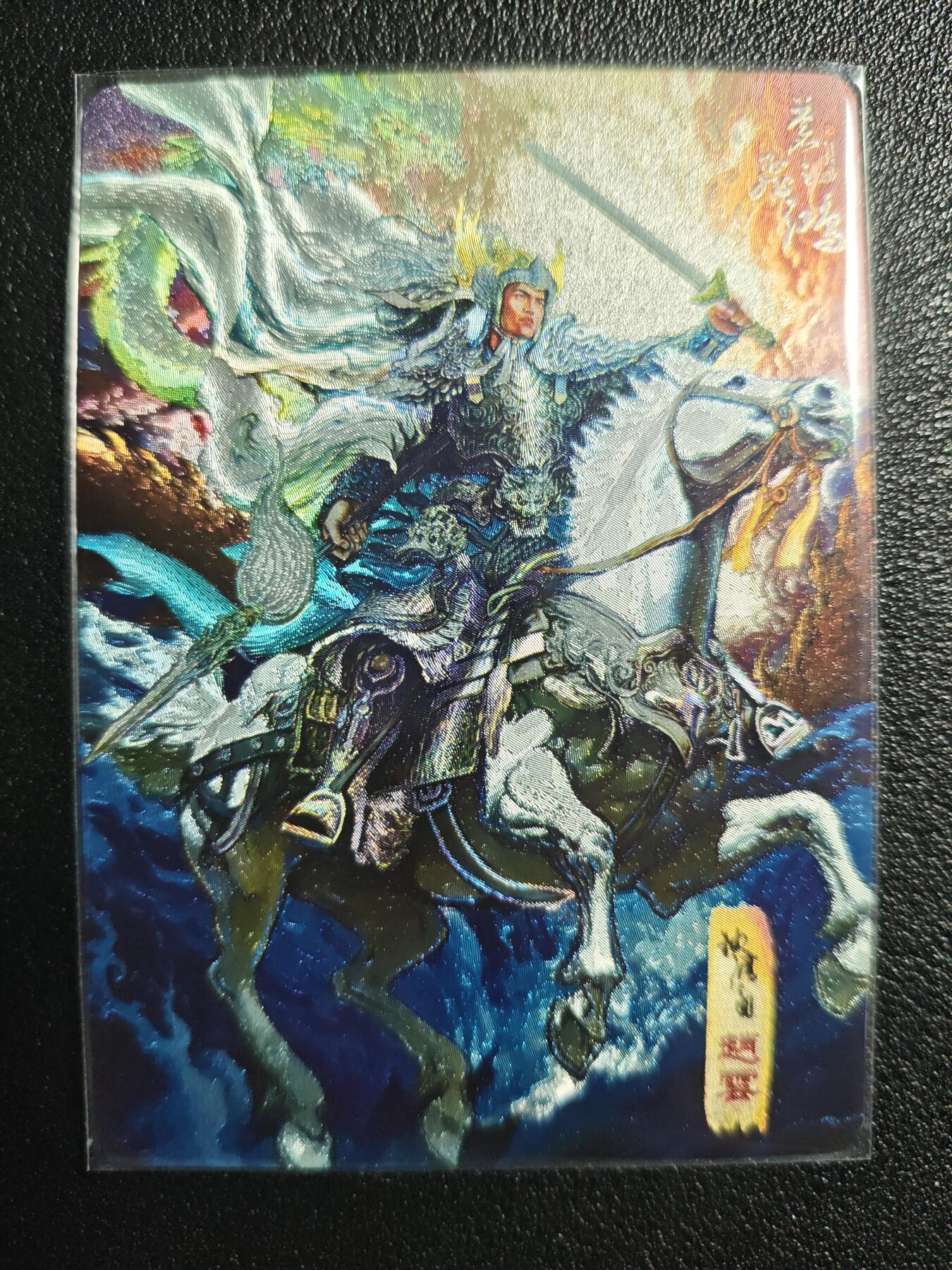天玑星卡拍第127期《10.9清周四截拍》持续收拍收评中 满赠卡需备注 百里卡牌屋 苍之飞鸿 神魔三国 赵云 粗闪