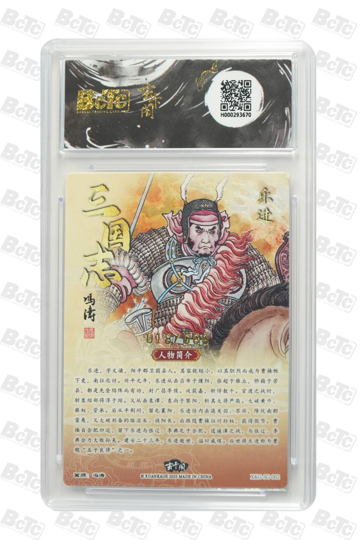 阳大大卡牌拍卖第74期（持续收拍品，周五晚上九点截拍，进群福利早知道） 【爆金10分  限编】玄卡阁 三国英雄志 乐进 画师:冯涛018/088