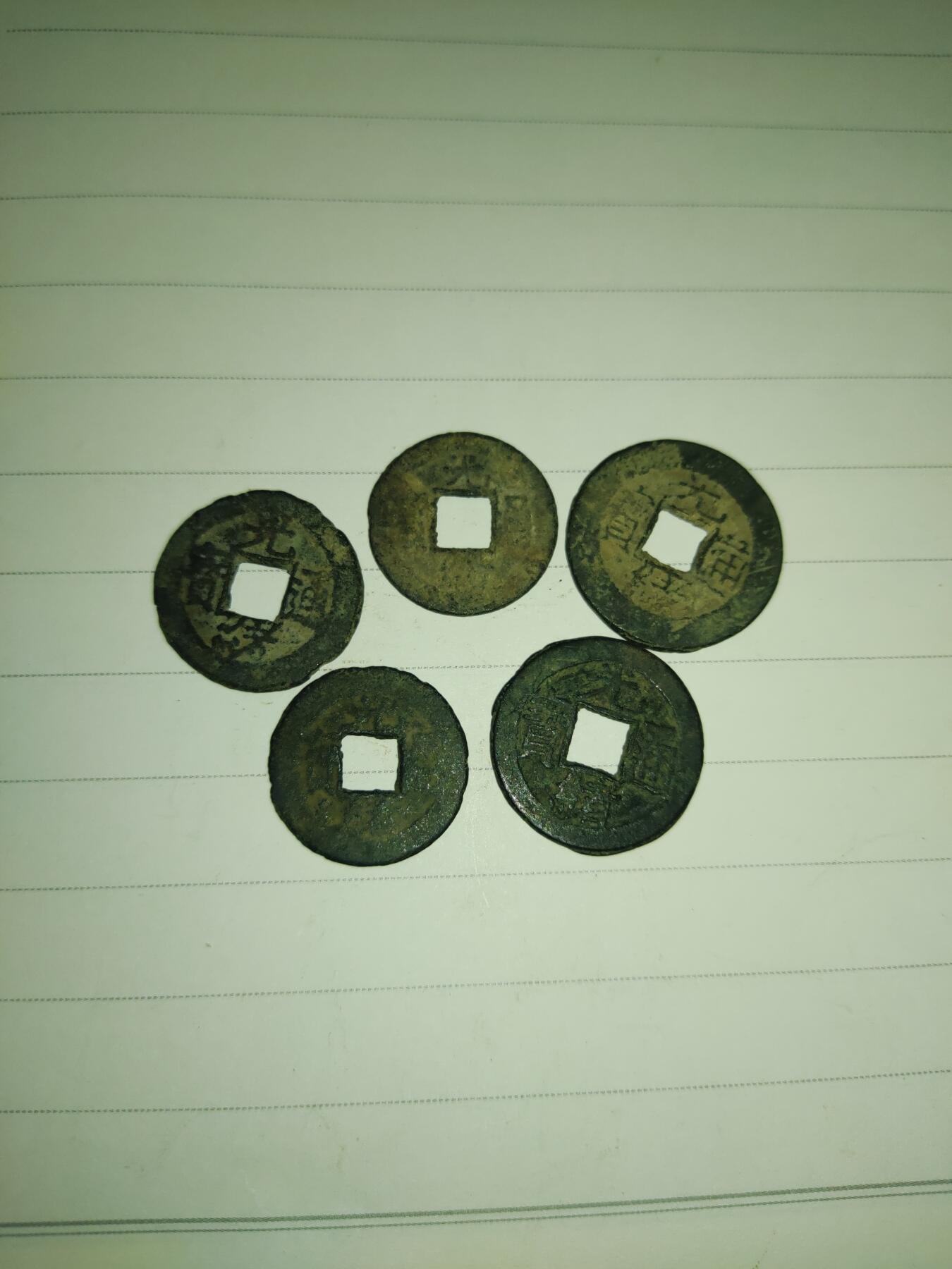 杂币专场 光绪通宝五枚
