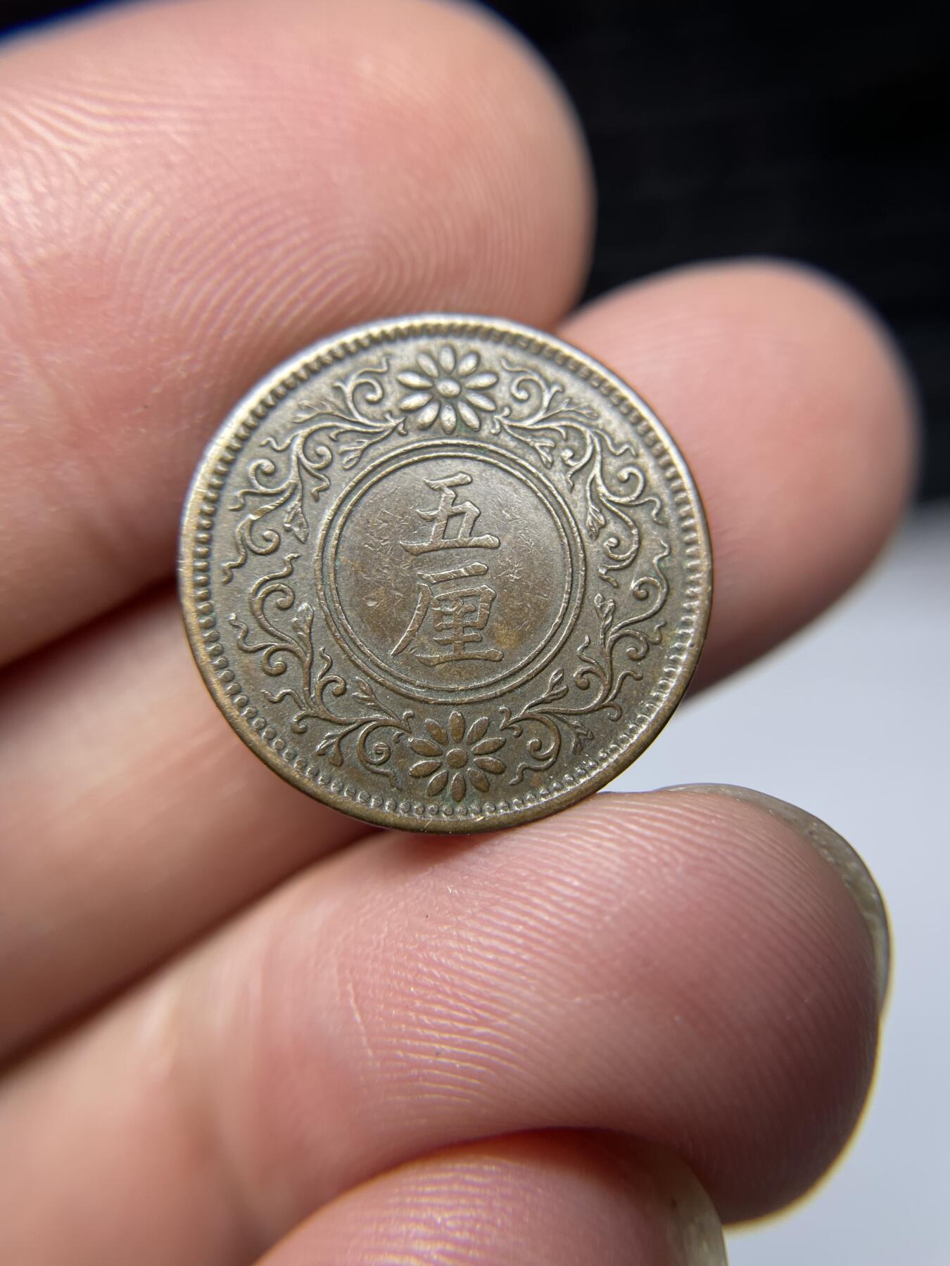 2025年集古藏今外币拍卖第九期-第5场—（总第275拍），可以寄存60天，满160元包邮。本期拍卖结束休假几天，所有快递节后发货 大正5年五厘