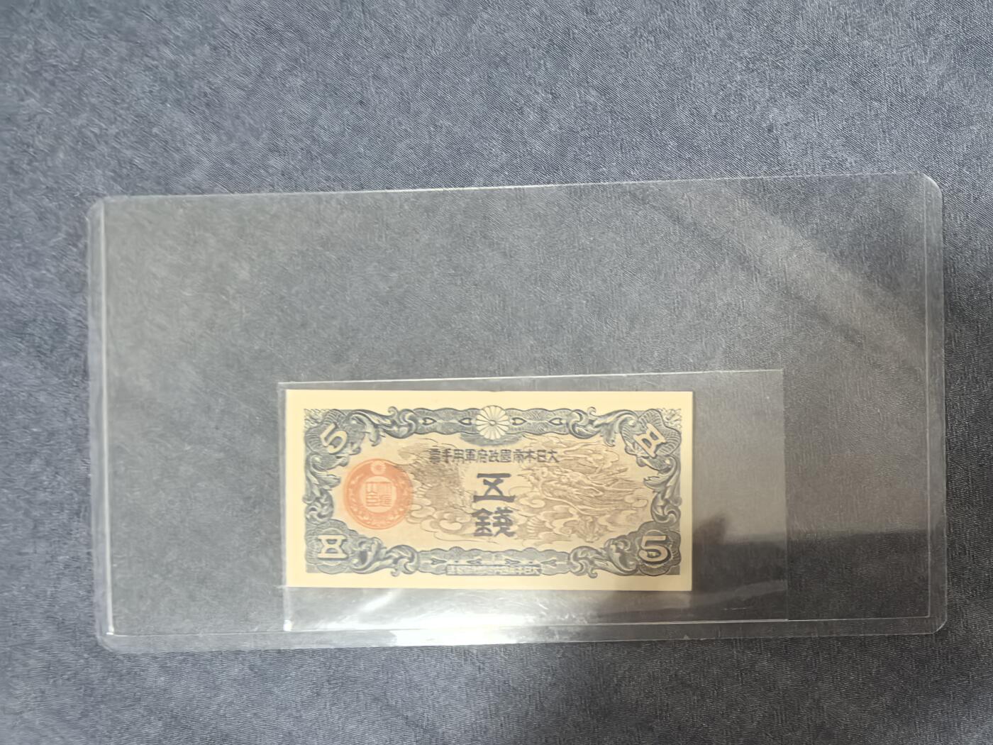钱币国庆处理专场，0元起拍，10元加价，无佣金 全新UNC