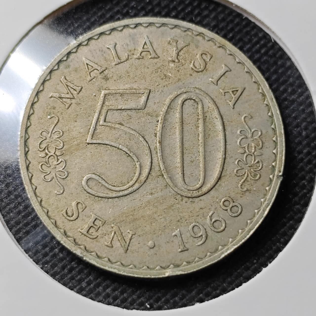 KK钱币收藏小铺 第350场 2月预留时间 周末发货  1968马来西亚50仙 安全边 早期