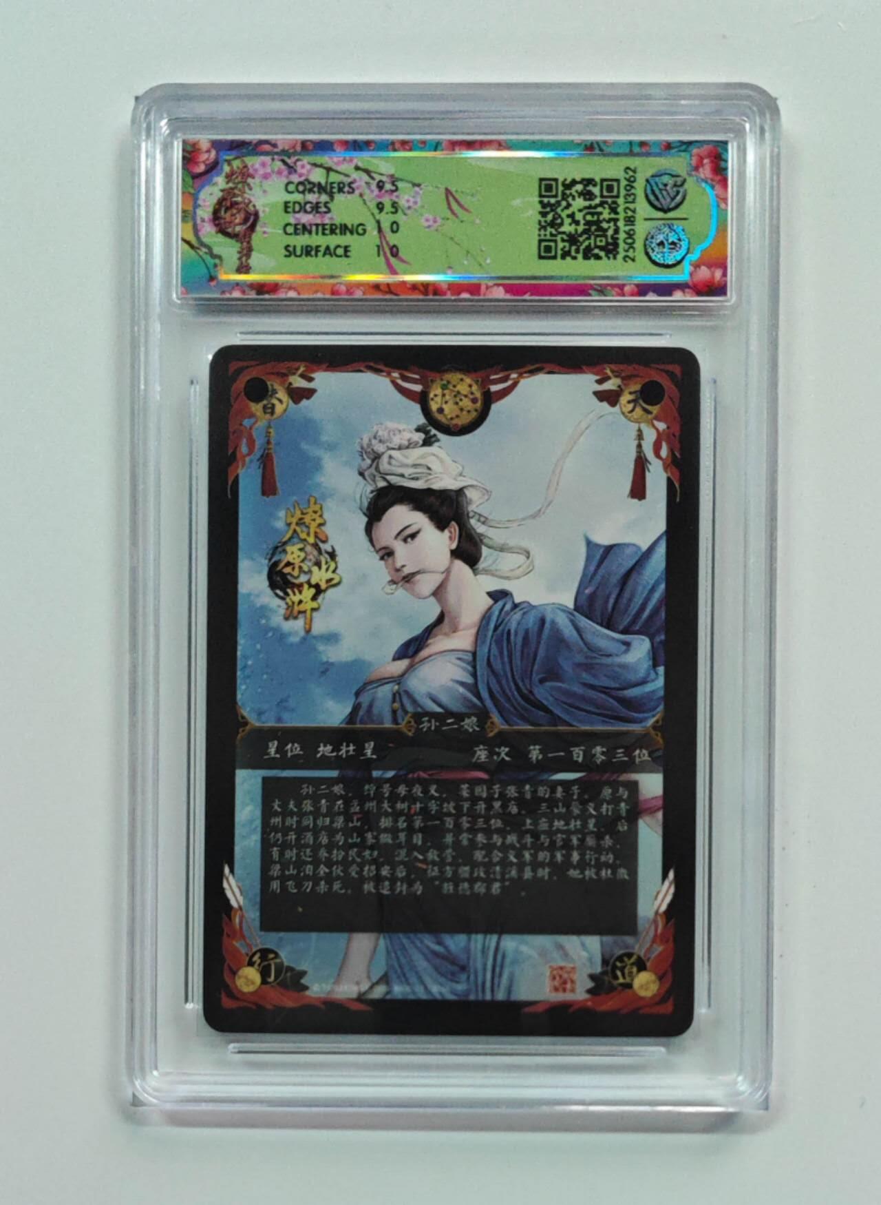 阳大大卡牌拍卖第74期（持续收拍品，周五晚上九点截拍，进群福利早知道） 【10分 普卡（异画）】焱卡文化 燎原水浒 孙二娘3962