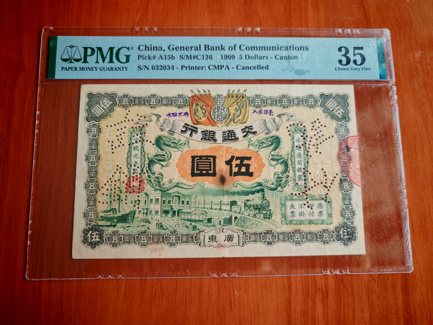 民国纸币pmg 宣统元年交通银行五元pmg35分