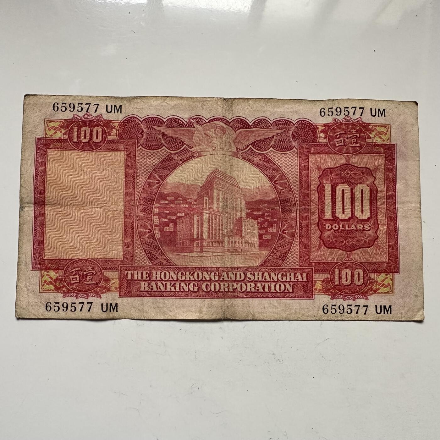 🌹外币初藏🌹🐯2025年第109场  每周二四六晚8️⃣点 接代拍 香港1965年¥100a