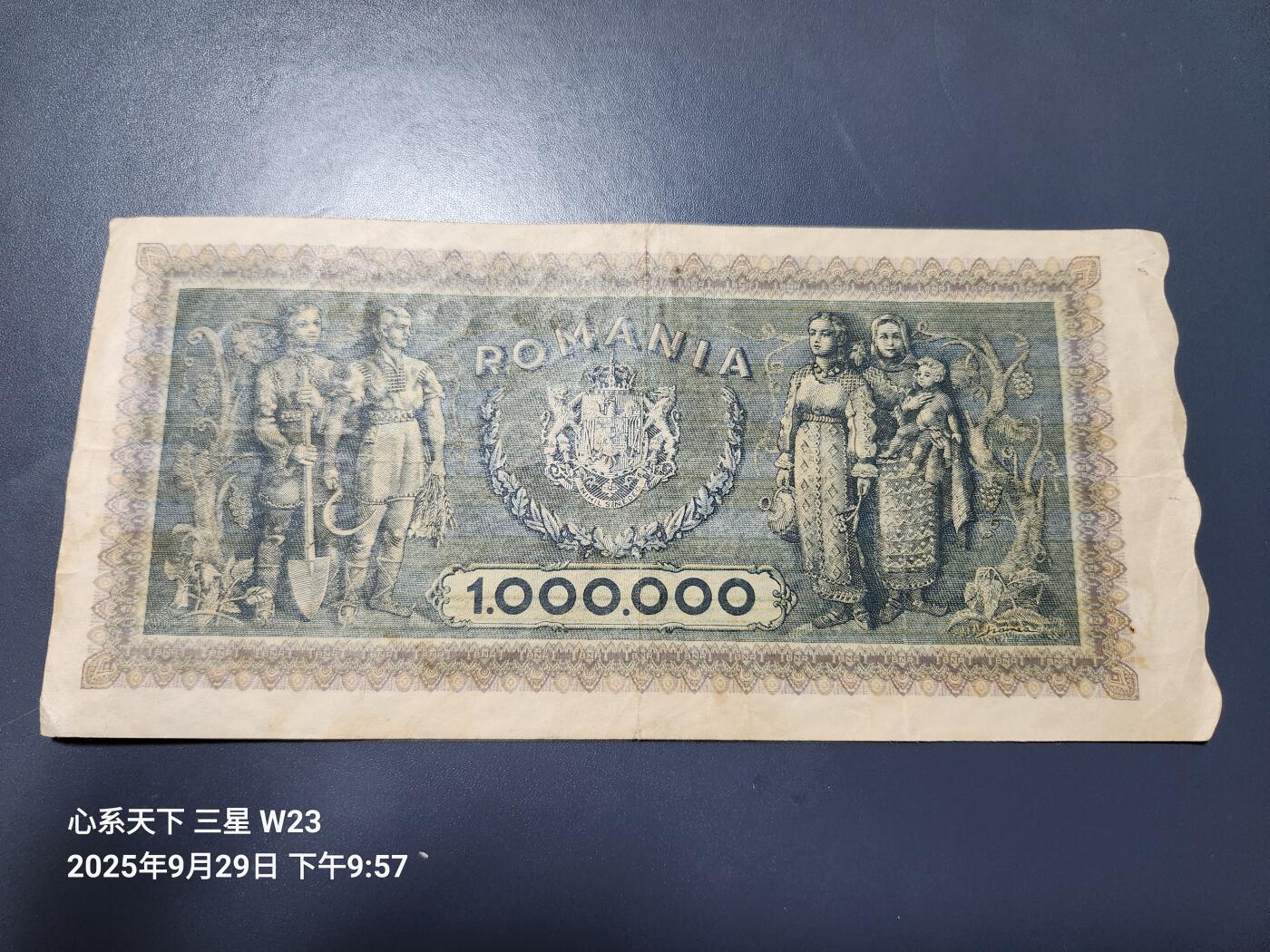 10月1号晚上8点 外国纸币自动截拍第36场 罗马尼亚1000000列伊 100万列伊 1947年 大票幅