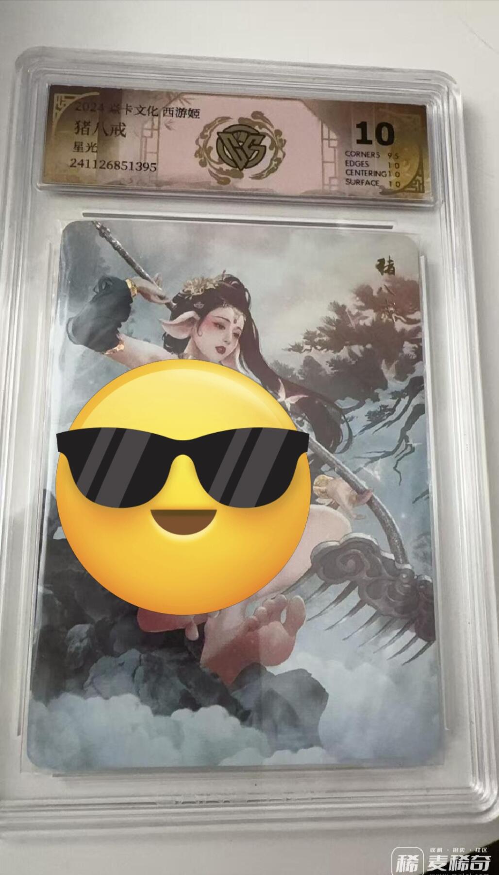 寸草不生拍卖会 第九期 （ 持续收拍中） 2024 焱卡西游姬 猪八戒 星光 10分