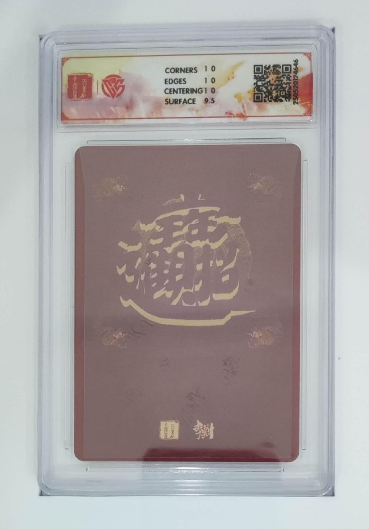 阳大大卡牌拍卖第74期（持续收拍品，周五晚上九点截拍，进群福利早知道） 【10分 折光】百里卡牌 李云中 门神礼盒  翼国公 秦琼4646