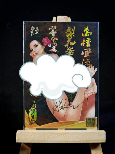第16期★★0佣收拍★★~【琦卡当当铺】扫码加群抽[包邮券]~结束快~ (分享有奖) - 骁骑营卡牌-早期红颜罪-签名卡-彩闪-潘金莲-1张