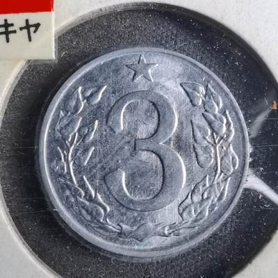 沼泽如烟--第857场 - 捷克斯洛伐克1963年3赫勒