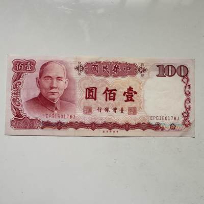 🌹外币初藏🌹🐯2025年第109场  每周二四六晚8️⃣点 接代拍 - 民国76年¥100 b