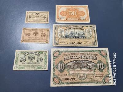 10月1号晚上8点 外国纸币自动截拍第36场 - 苏俄内战 阿穆尔纸币1918-1920年5,10,30,50戈比,1,10卢布