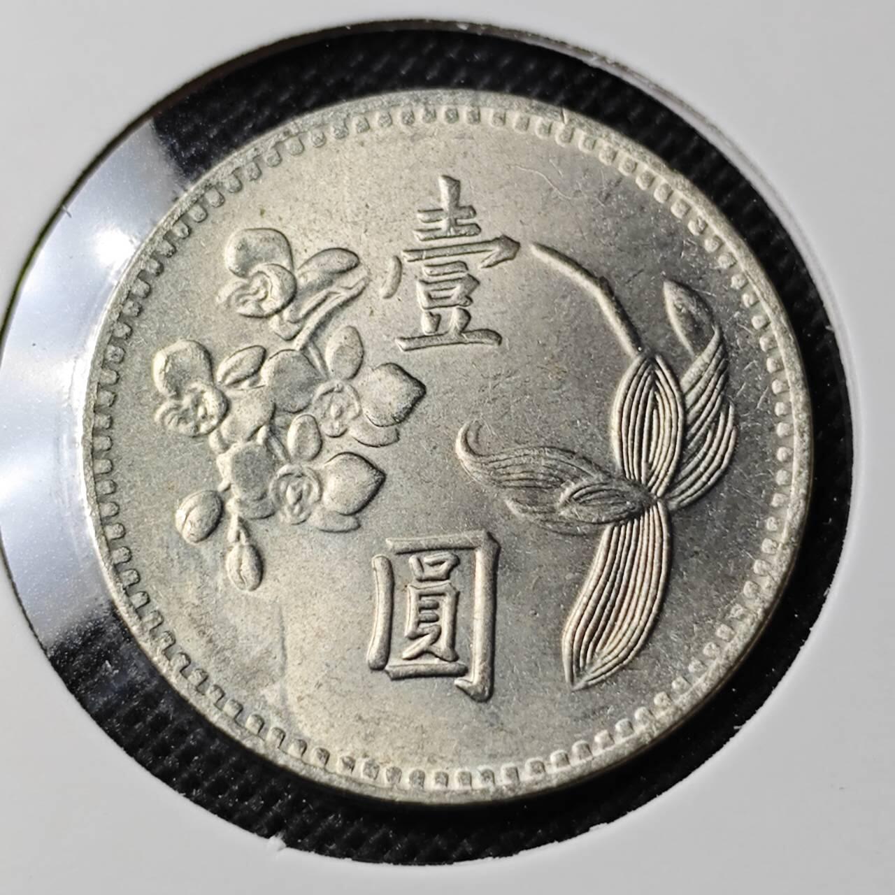 KK钱币收藏小铺 第350场 2月预留时间 周末发货  中国台湾省兰花一元 首年49年 好品！