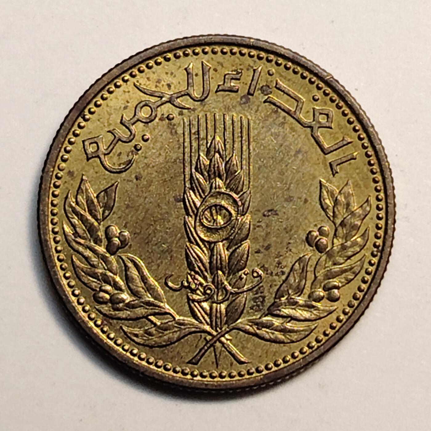 布加迪🐬～世界钱币(上海)🌾第 246 期 /  各国套币和散币 叙利亚🇸🇾 1971年 5皮阿斯特黄铜币 麦穗FAO纪念币19mm