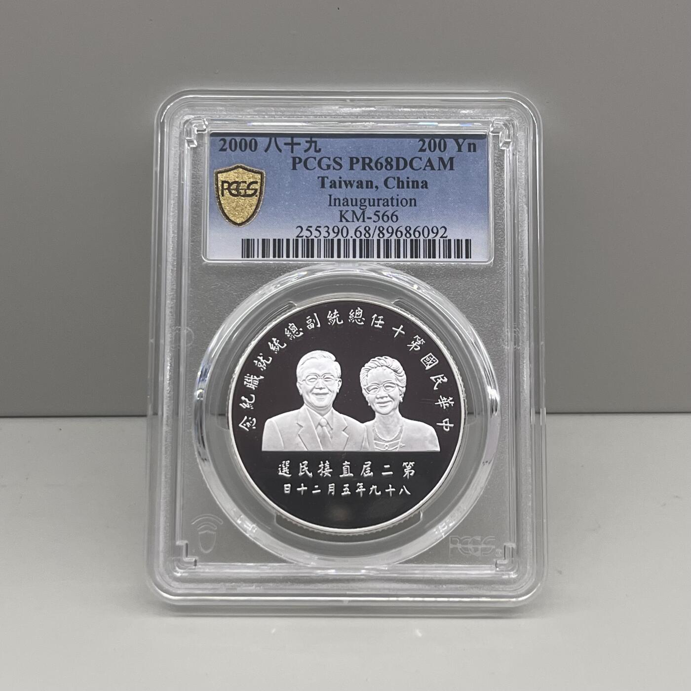 2000年中国台湾省第10任就职纪念银币PCGS PR68评级币