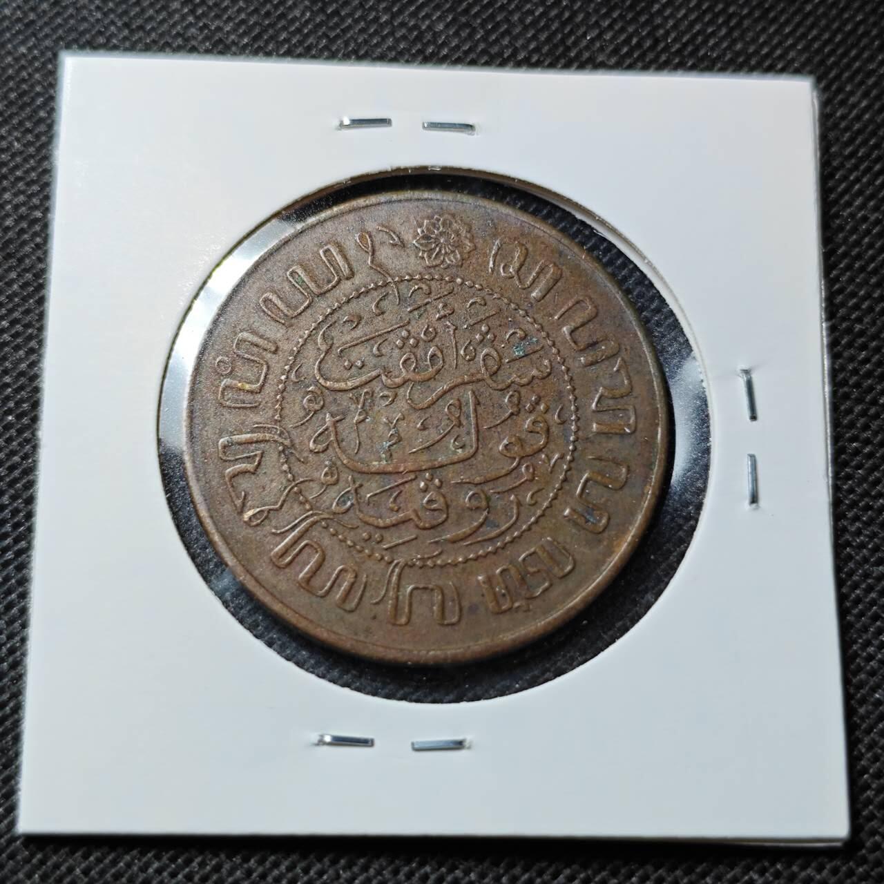 KK钱币收藏小铺 第350场 2月预留时间 周末发货  1945荷属东印度2.5分