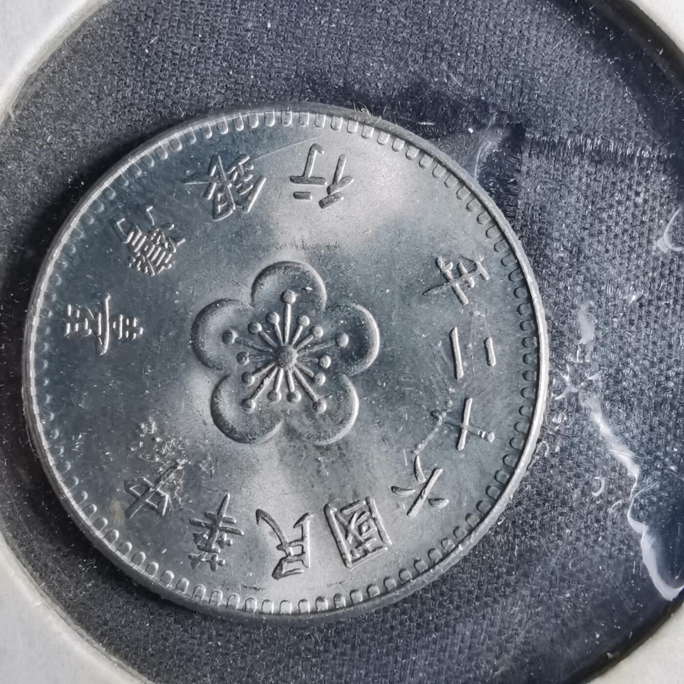 沼泽如烟--第857场 民国六十二年一元