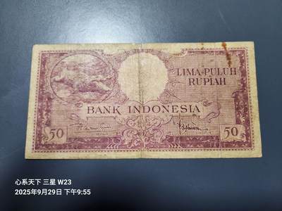 10月1号晚上8点 外国纸币自动截拍第36场 - 印度尼西亚 1957年50卢比 原票有锈斑