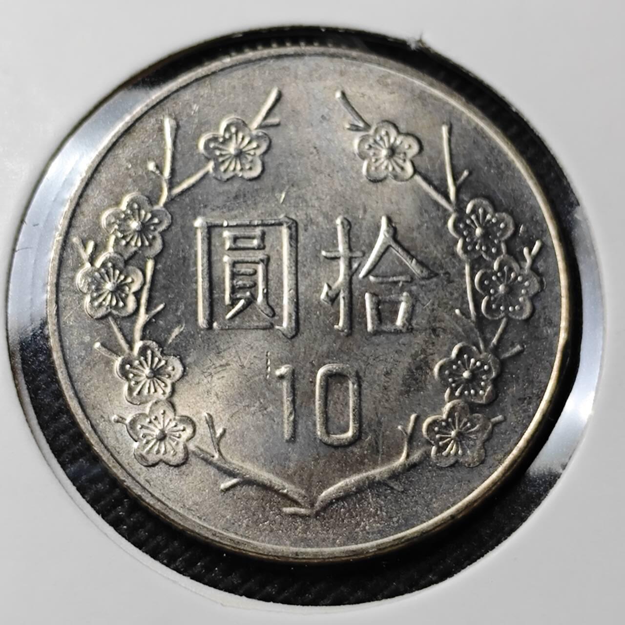 KK钱币收藏小铺 第350场 2月预留时间 周末发货  中国台湾省10元 好品