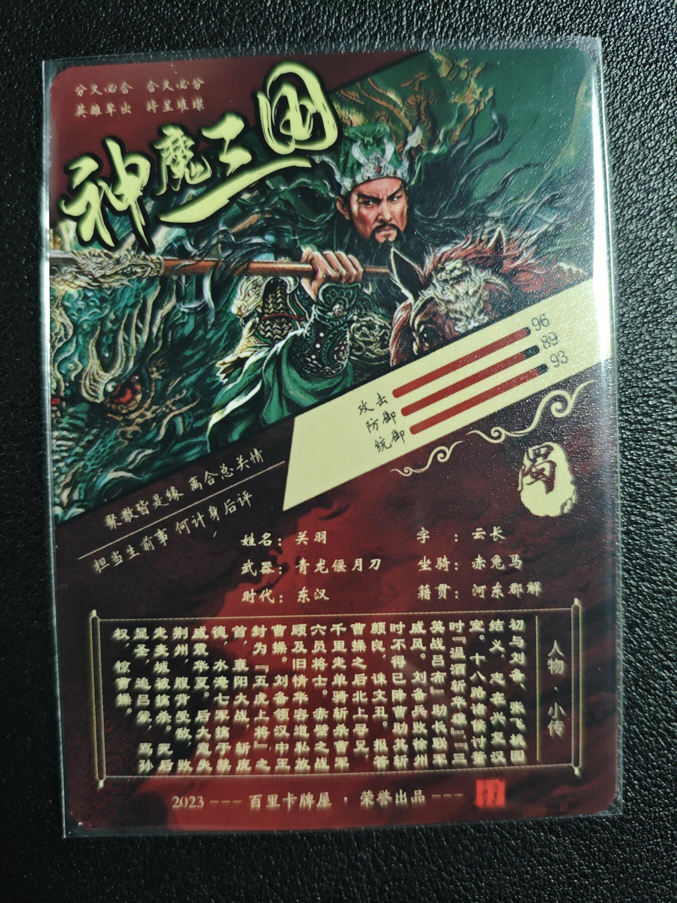 天玑星卡拍第127期《10.9清周四截拍》持续收拍收评中 满赠卡需备注 百里卡牌屋 苍之飞鸿 神魔三国 关羽 粗闪