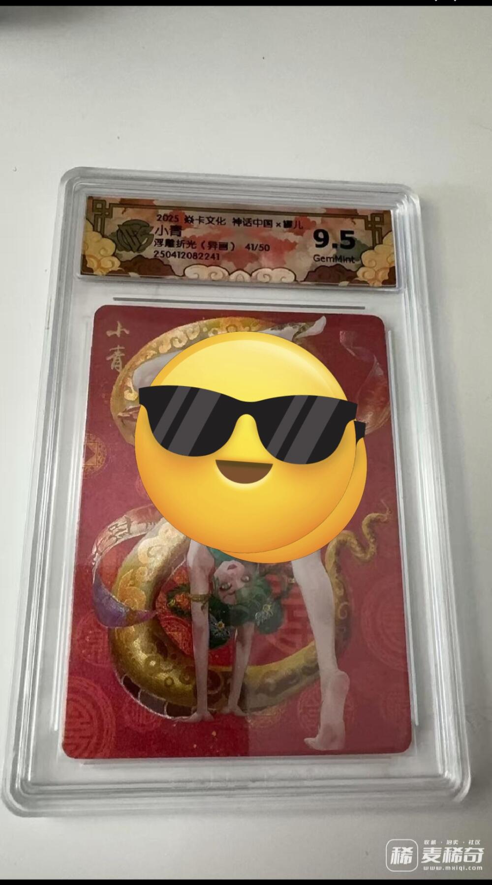 寸草不生拍卖会 第九期 （ 持续收拍中） 2025 焱卡文化 神话中国小青浮雕折光(异画)1  41/50