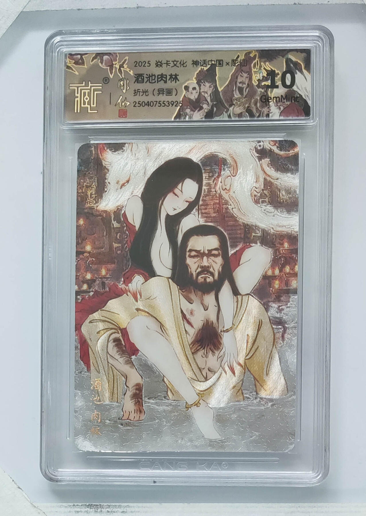 阳大大卡牌拍卖第74期（持续收拍品，周五晚上九点截拍，进群福利早知道） 焱卡文化 神话中国 彫仙 酒池肉林 折光 异画 925